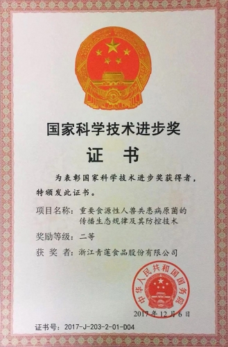 2017年度國家科學(xué)技術(shù)進(jìn)步獎二等獎